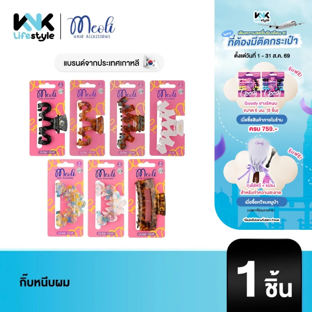 Meoli Hair Accessories - Claw Clip XL 60261 กิ๊บหนีบผม กิ๊บติดผม ถนอมเส้นผม กิ๊บขนาดใหญ่ สีกระ ลายเปลือกหอย