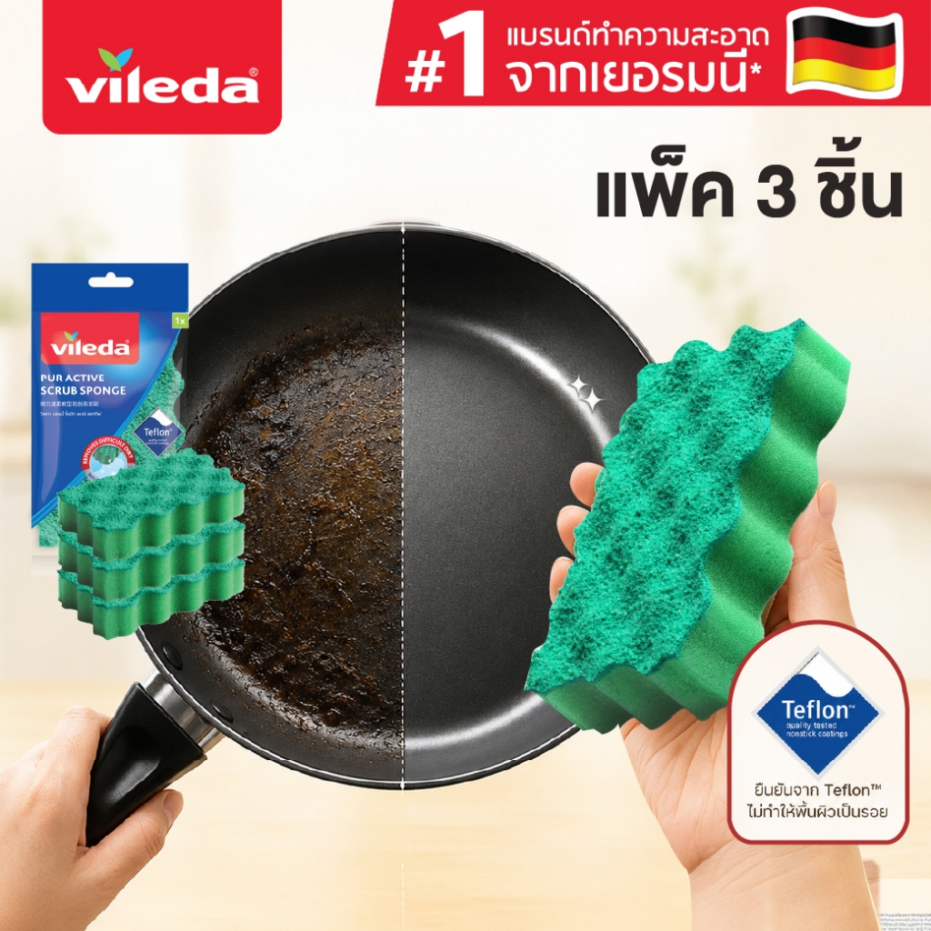 Vileda Pur Active Scrub 3ชิ้น วิเลดา ฟองน้ำแอคทีฟ สครับ ฟองน