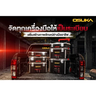 [ครบชุด] OSUKA กล่องเก็บเครื่องมือช่าง OSMMS23101 OSMMS23102 OSMMS23103 OSMMS23104 OSMMS23101-05 กระเป๋าเครื่องมือช่าง