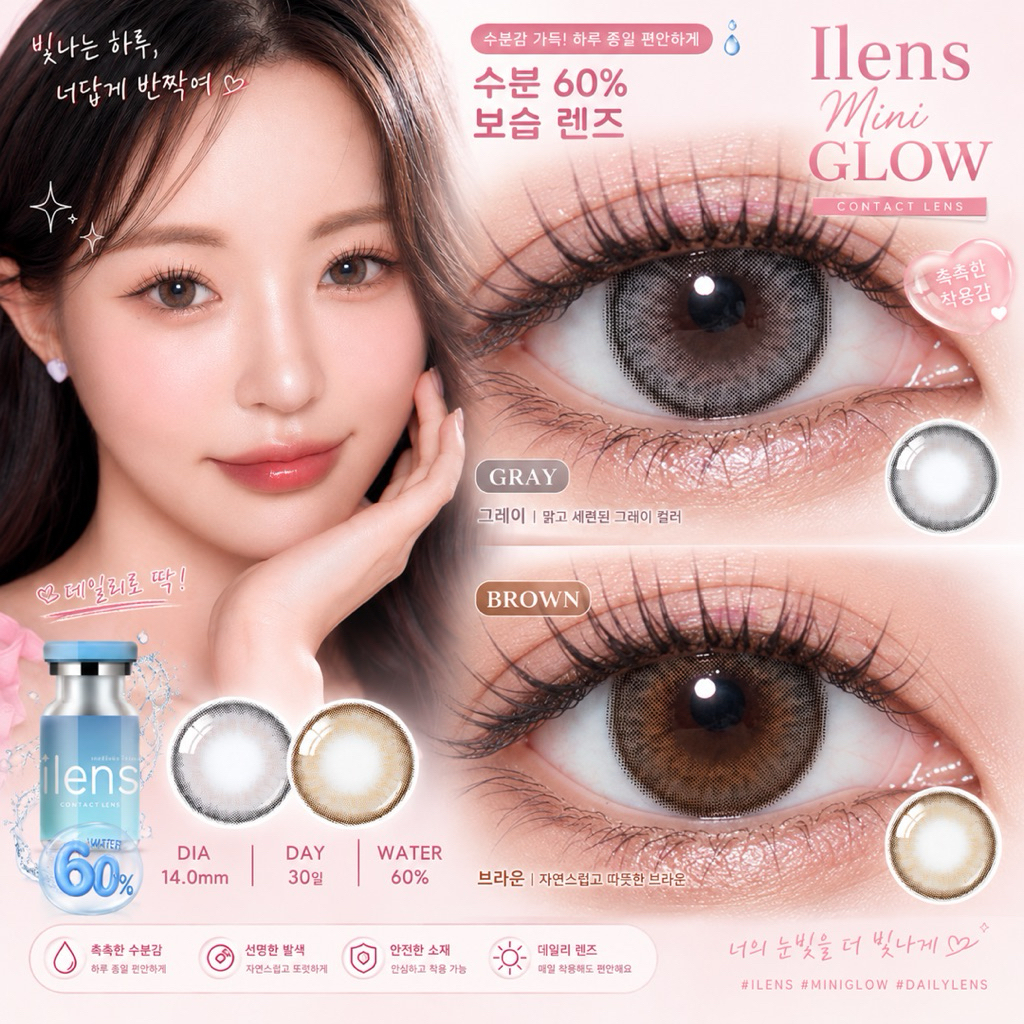 เลนส์พรีเมียมค่าอมน้ำ 60% Ilens Mini Glow gray/brown ค่าสายตา 0.00-650
