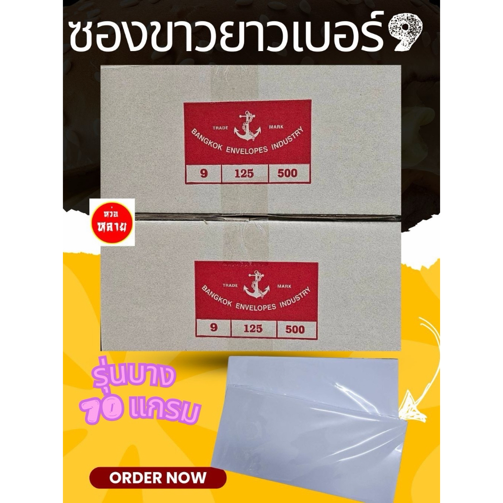 ซองจดหมาย 9/125 หรือ ซองกฐิน จำนวน 500 ซอง