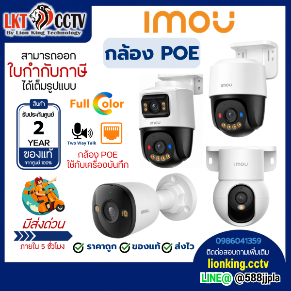 สินค้าพร้อมส่ง กล้อง IMOU POE และเครื่องบันทึก ออกใบกำกับภาษีได้