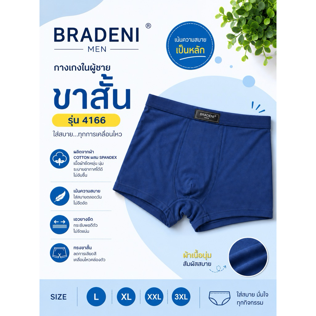 กางเกงในผู้ชาย Bradeni รุ่น 4166 ขาสั้น