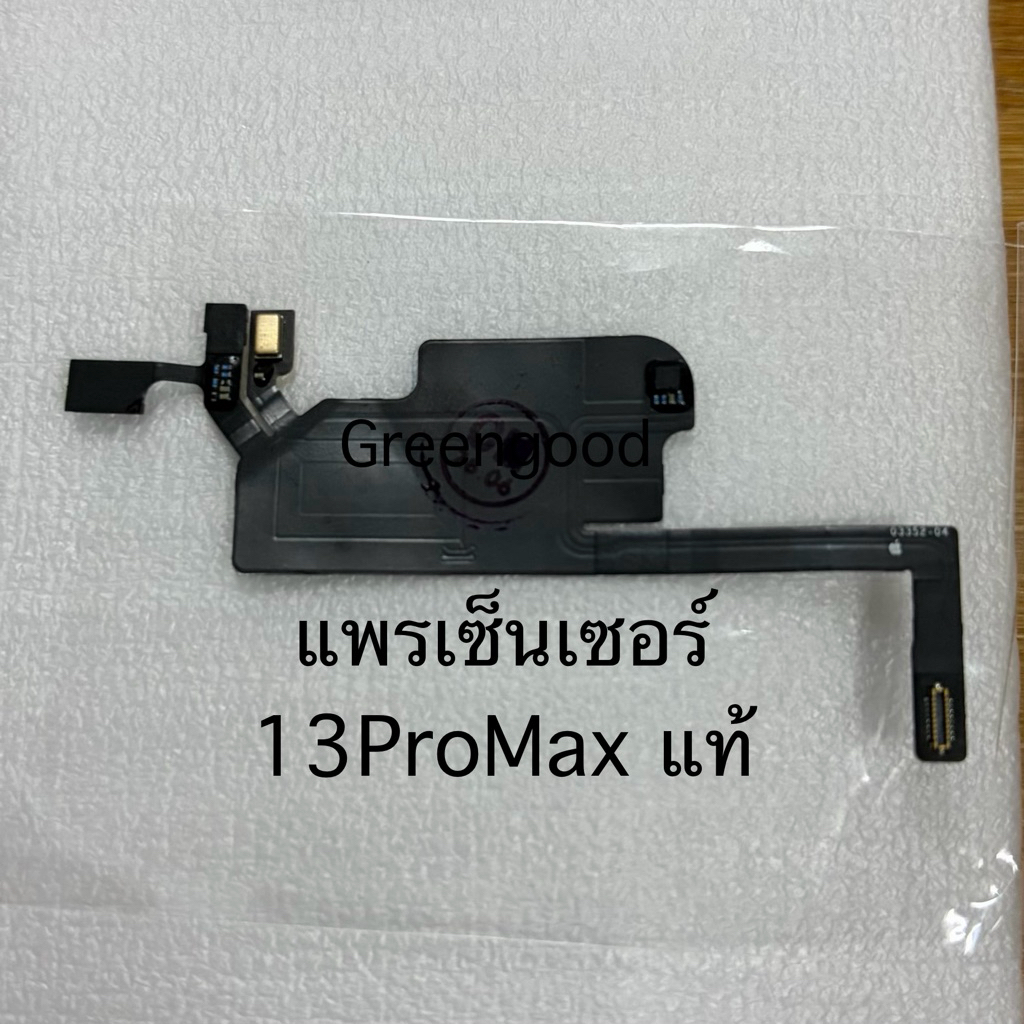 แพรเซ็นเซอร์ 13ProMax สำหรับ ไอโฟน 13promax แท้ถอดเครื่อง Sensor Flex Cable iPhone 13ProMaxติดหลังจอแท้แกะ 13โปรแม็ค