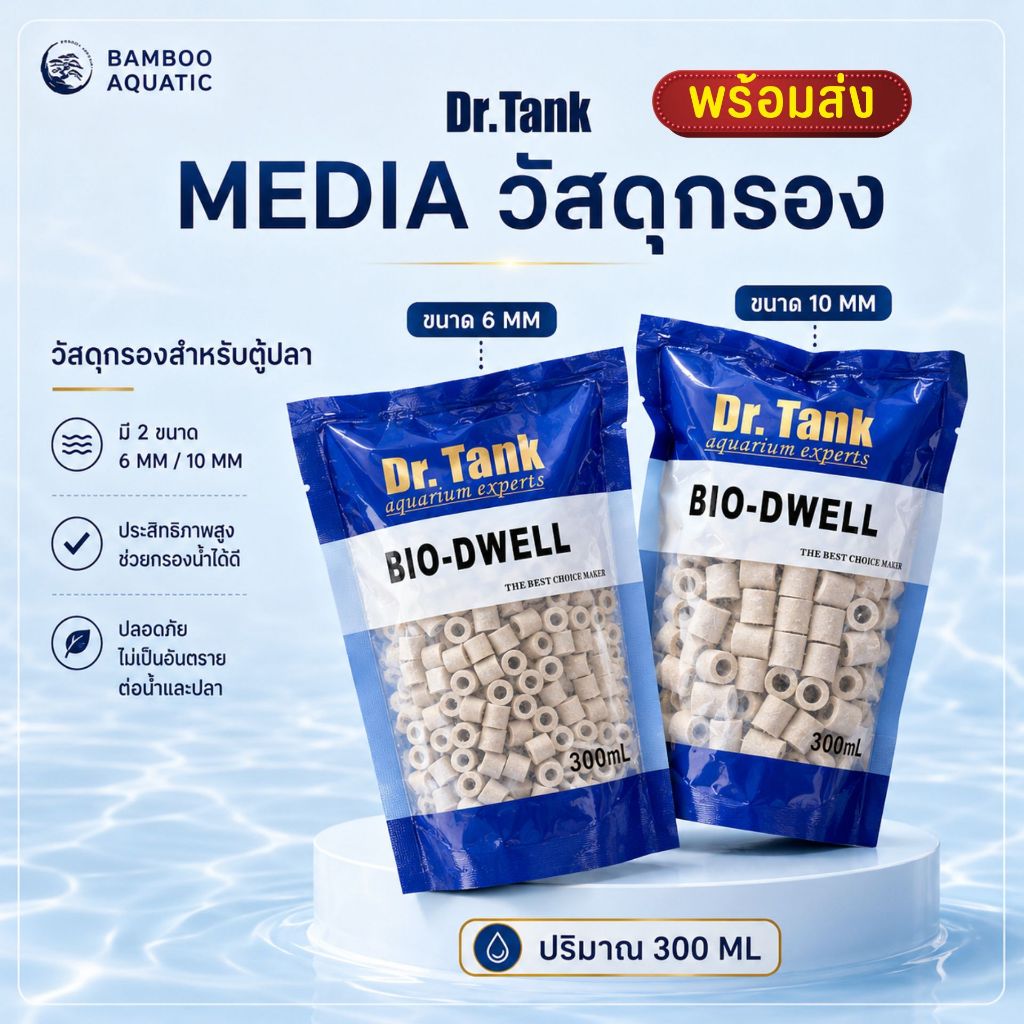 Dr.Tank วัสดุกรองขนาดเล็ก สำหรับกรองแขวน