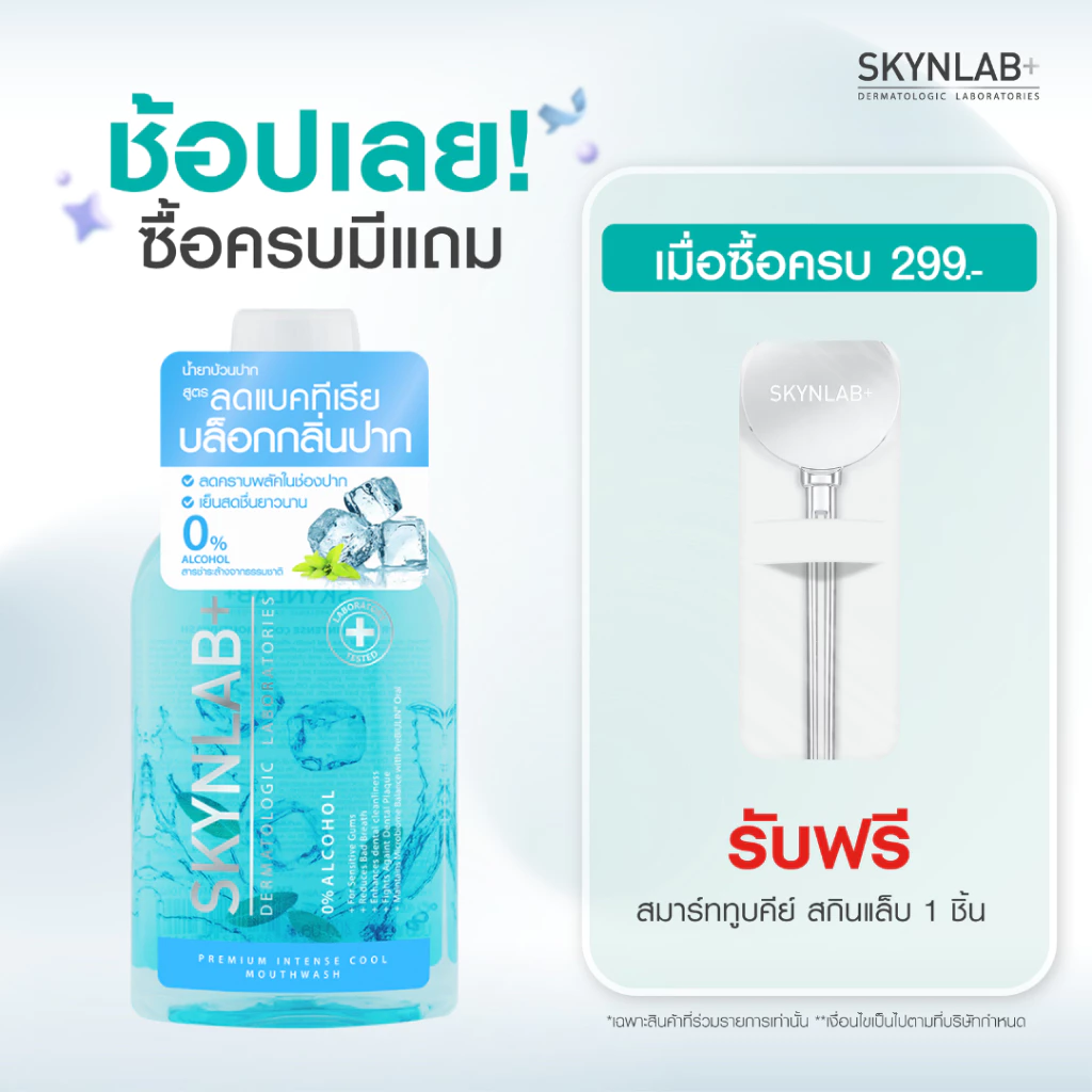 Skynlab พรีเมี่ยมอินเทนซ์คูลเม้าท์วอช 400ml สกินแล็บ (Y2025)