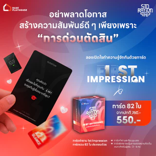 1st Impression Card การ์ดที่จะพาคุณเจาะลึกถึงความประทับใจแรกที่เรามีต่อกัน