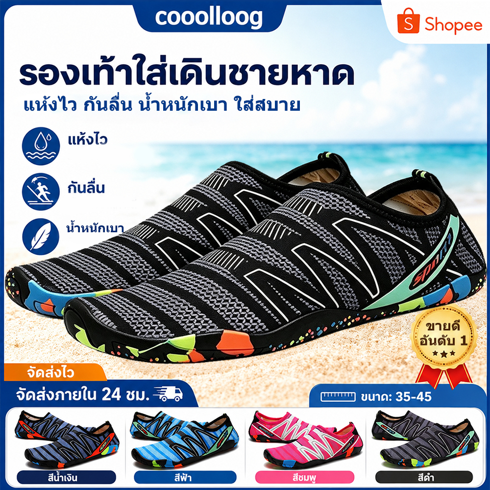รองเท้าชายหาดและรองเท้ากีฬาทางน้ำสามารถสวมใส่ได้ทั้งชายและหญิงที่มีขนาดรองเท้า35-45แห้งเร็ว