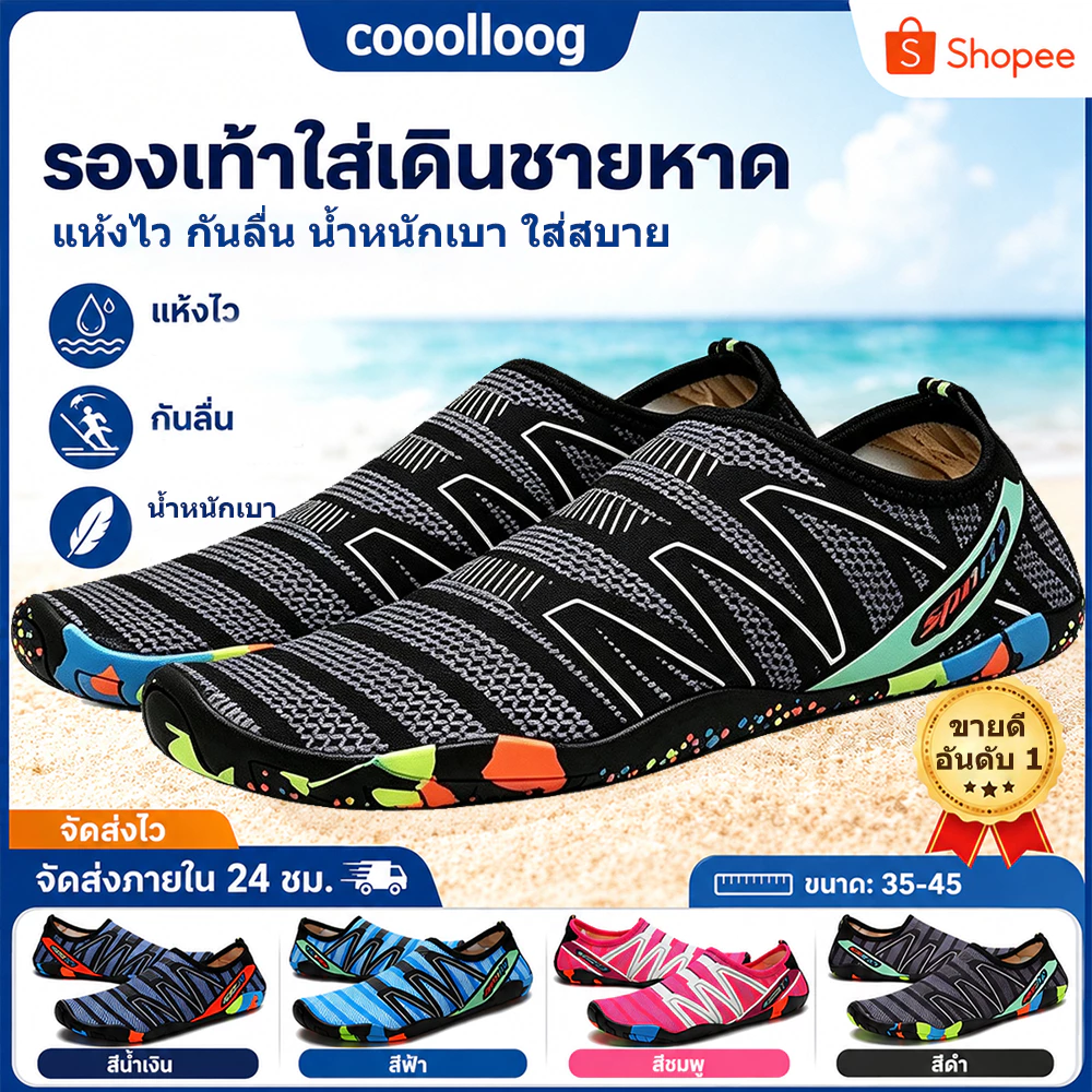 รองเท้าชายหาดและรองเท้ากีฬาทางน้ำสามารถสวมใส่ได้ทั้งชายและหญิงที่มีขนาดรองเท้า35-45แห้งเร็ว