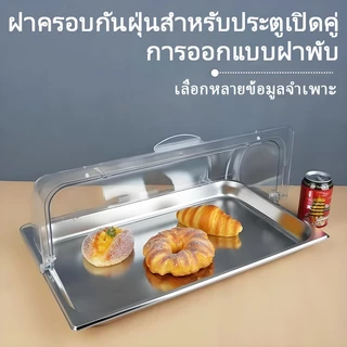 ฝาครอบอาหารแบบเปิดฝา พลาสติกPCใสเกรดอาหาร กันฝุ่นกันยุงแมลง วางขนมเค้กบุฟเฟ่ต์ ใช้ได้ทั้งครัวเรือนและร้านอาหาร