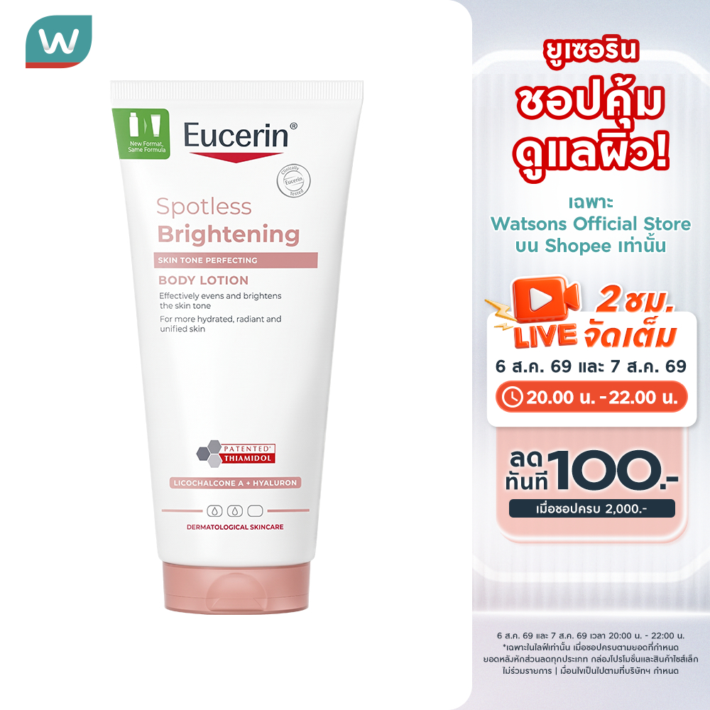 Eucerin ยูเซอริน สปอตเลส ไบรท์เทนนิ่ง สกิน โทน เพอร์เฟคติ้ง บอดี้ โลชั่น 200 มล.