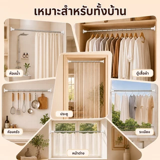 ราวยืดหดได้ 50-240cm ราวผ้าม่าน ราวแขวนผ้า ไม่ต้องเจาะ ติดตั้งง่าย รับน้ำหนักได้ 50 กก. ราวผ้าม่าน ราวแขวนผ้า