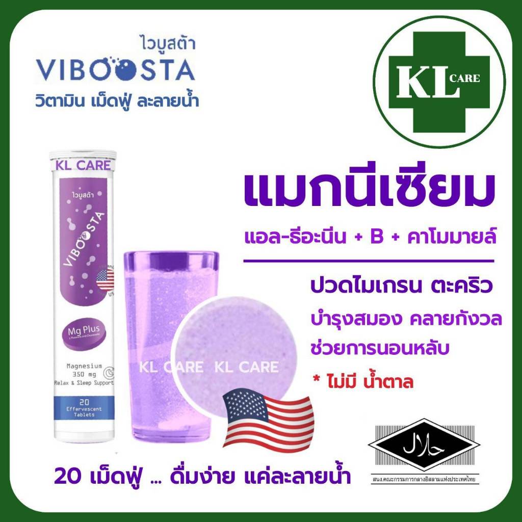 Magnesium Plus L-Theanine B แมกนีเซี่ยม แอล-ธีอะนีน บี ลด ปวดไมเกรน นอนไม่หลับ แพนิค MG 20 เม็ดฟู่