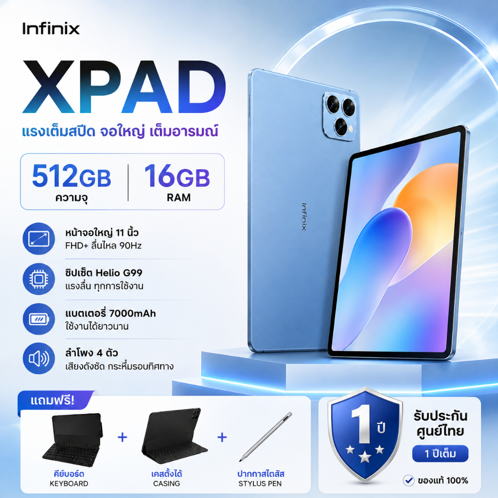 Infinix XPad (512G/16G) 11 นิ้ว FHD 90Hz | Helio G99 | แบตเตอรี่ 7000mAh | 5G+WiFi | มีคีย์บอร์ดและเคสให้ในชุด