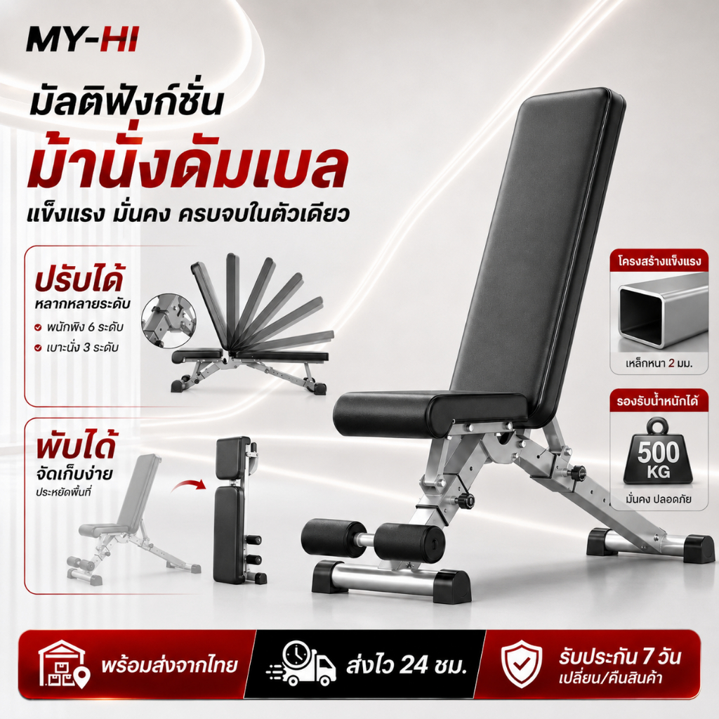 เก้าอี้เวท ม้านั่งดัมเบล bench fitness เก้าอี้ออกกำลังกายแบบพับได้ SIT UP BENCH เครื่องบริหารหน้าท้อง สตูลดัมเบลล์