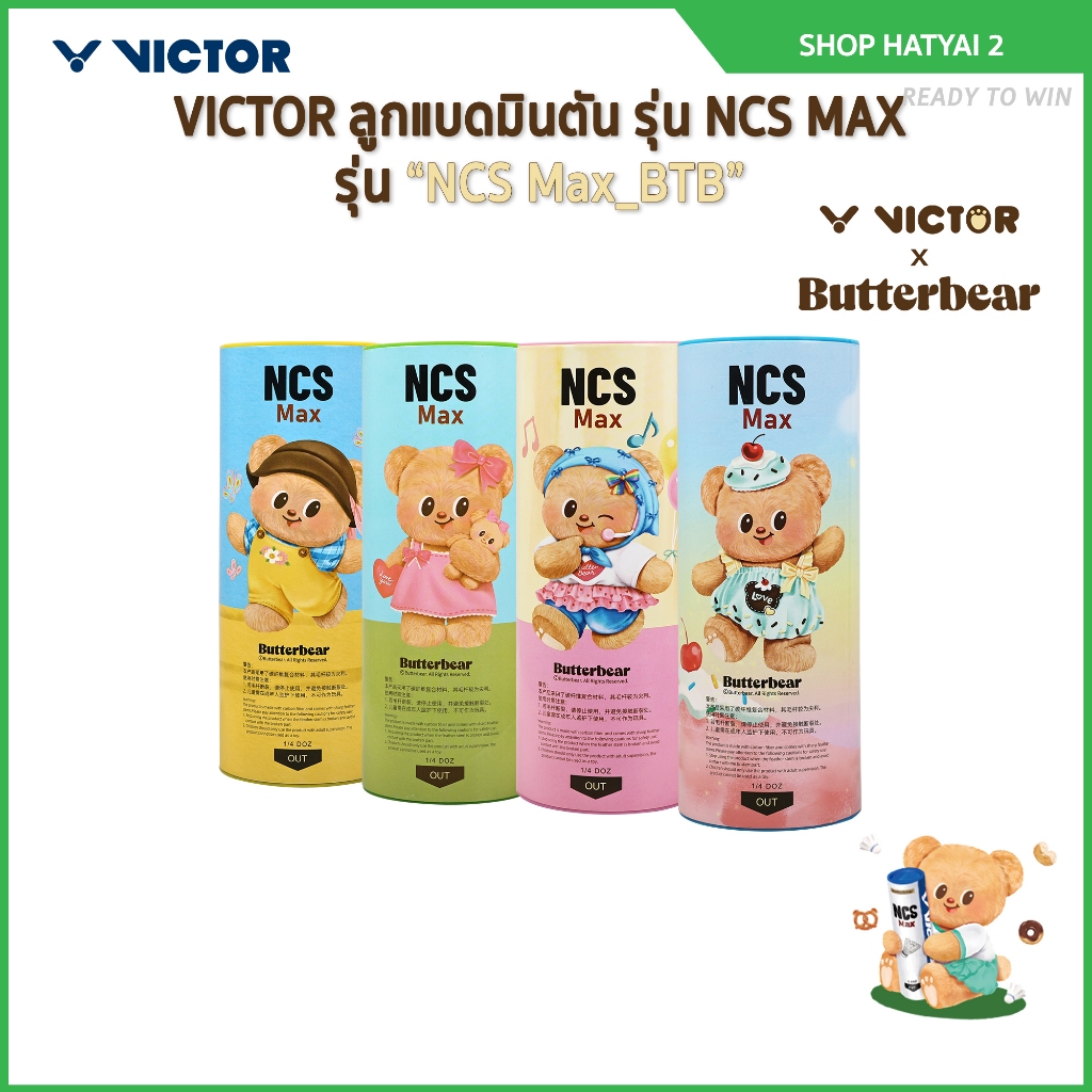 VICTOR X Butterbear ลูกแบด NCS MAX BTB SPEED 76 ( 3pcs/tube )