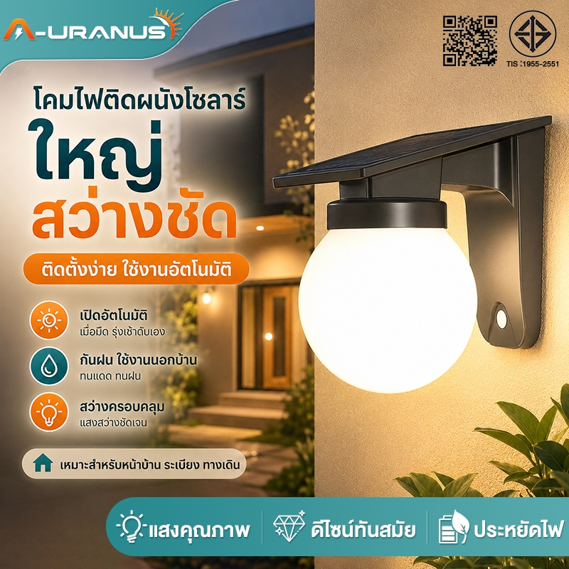 ไฟโซล่าเซลล์ โคมไฟผนังภายนอก โคมไฟติดผนังโซล่าเซลล์ เปิดได้ 3 แสง ระบบสว่างค้าง กันน้ำกันฝนIP65