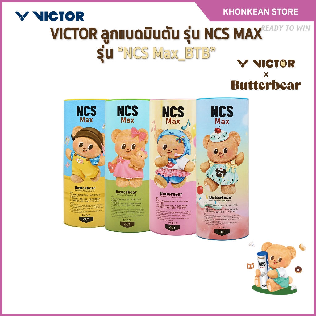 VICTOR X Butterbear ลูกแบด NCS MAX BTB SPEED 76 ( 3pcs/tube )