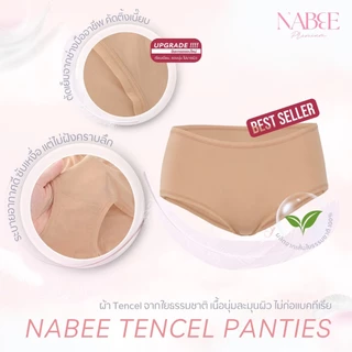 รุ่นอัพเกรด!! กางเกงใน Nabee Premium รุ่น Classic ผ้าใยธรรมชาติ นุ่มสบาย ระบายอากาศได้ดี ไม่อับชื้น
