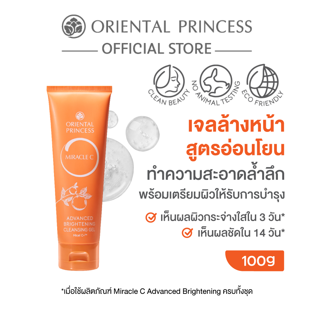 Oriental Princess คลีนซิ่งเจล Miracle C Advanced Brightening Cleansing Gel 100 g