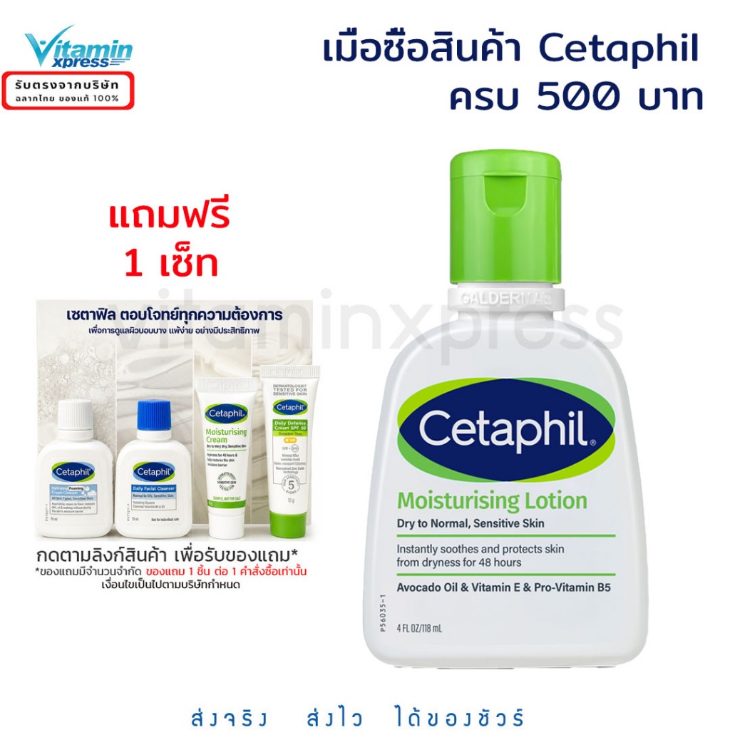 Cetaphil Moisturizing Lotion 118 ml. เซตาฟิล โลชั่น