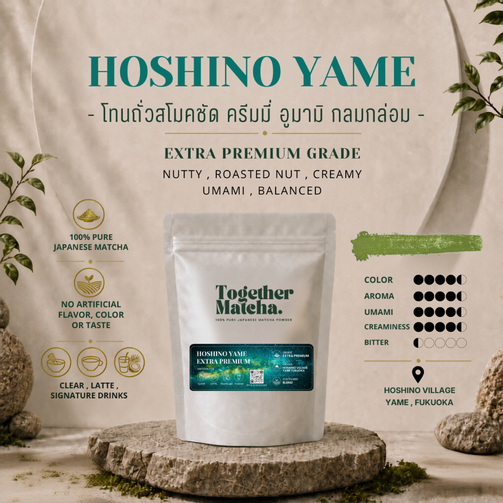 HOSHINO VILLAGE YAME โทนถั่วสโมคชัด EXTRA PREMIUM MATCHA  จากหมู่บ้าน HOSHINO , YAME , FUKUOKA Toget