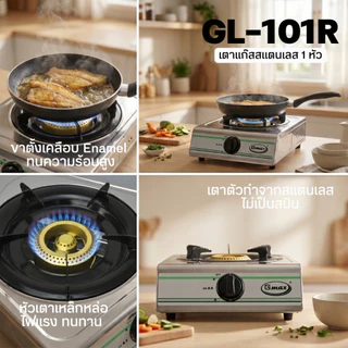 Gmax เตาแก๊สหัวเดี่ยว เตาแก๊สสแตนเลส รุ่น GL-Series เตาแก๊สตั้งโต๊ะ