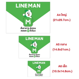สติ๊กเกอร์ LINEMAN (1แถม1) ขนาด A4/A5 สติ๊กเกอร์ PVC3M กันน้ำ ทนแดด (ค่ายอื่นๆทักแชทได้เลยค่ะ)