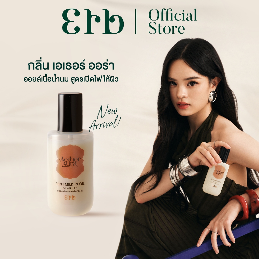 [ New arrival ] Rich Milk In Oil Aether Aura 200ml กลิ่นเอเธอร์ ออร่า สูตรปรับผิวให้สว่างกระจ่างใส ขนาด 200 ml