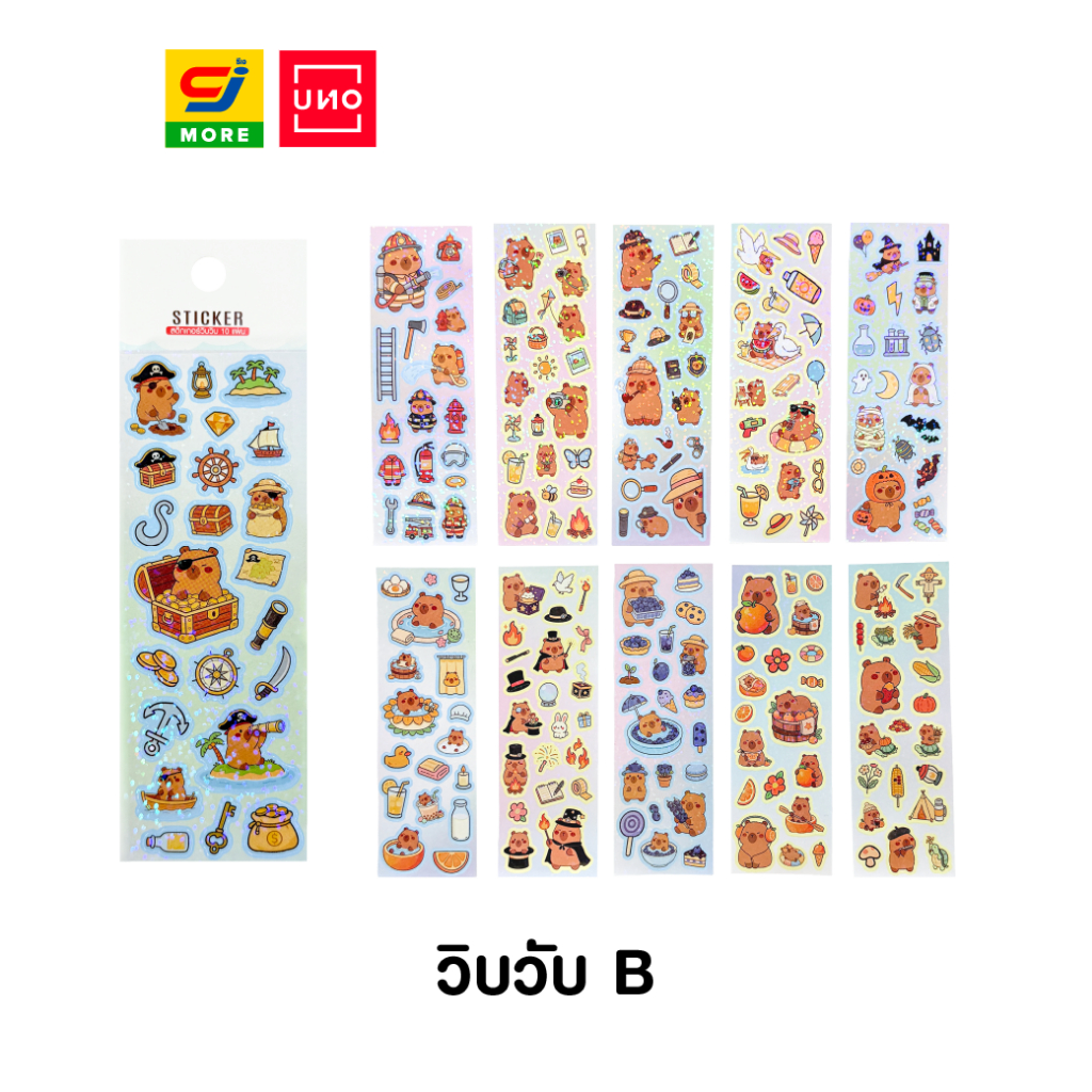 UNO สติ๊กเกอร์คาปิบาร่าวิบวับ จำนวน 10 แผ่น — صورة 4