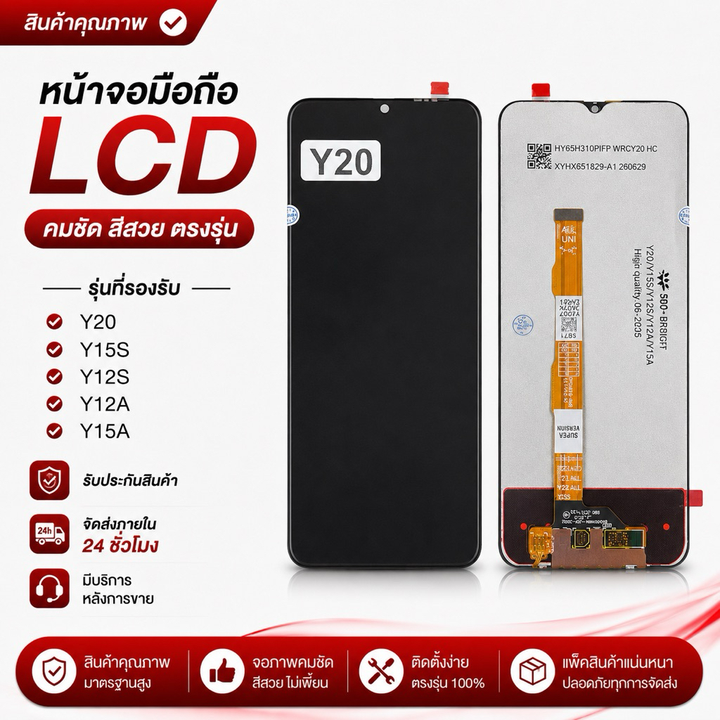 จอLCD  Y20 Y15S Y12S Y12A Y15A สินค้าคุณภาพ พร้อมส่ง