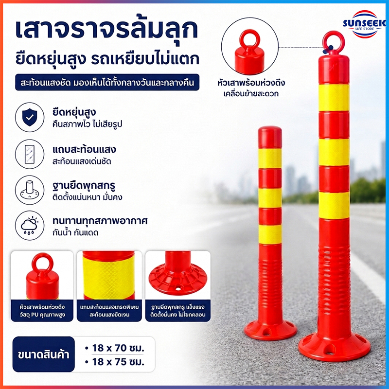 COD เสาจราจร เสาล้มลุก 70/75 ซม. สีส้ม สีเหลือง พร้อมแถบสะท้อนแสง เสาจราจรล้มลุก อุปกรณ์จราจร ความปลอดภัย