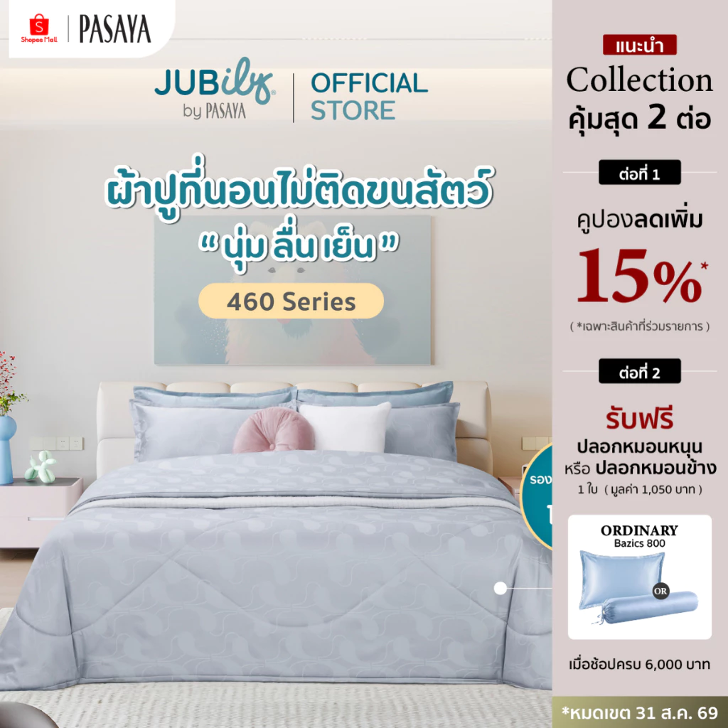 JUBILY- BONNIE COLLECTION 460 Series(*สินค้าแยกชิ้น-โปรดเลือกชนิดสินค้า) ผ้าปูที่นอน, ผ้านวมเย็บสำเร็จ