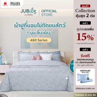JUBILY- BONNIE COLLECTION 460 Series(*สินค้าแยกชิ้น-โปรดเลือกชนิดสินค้า) ผ้าปูที่นอน, ผ้านวมเย็บสำเร็จ