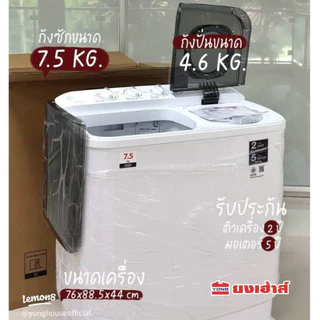[Flash Sale] TOSHIBA เครื่องซักผ้า 2 ถัง รุ่น VH-H85MT ขนาด 7.5 KG เครื่องซักผ้าฝาบน เครื่องซักผ้าโตชิบา ประกัน 2ปี