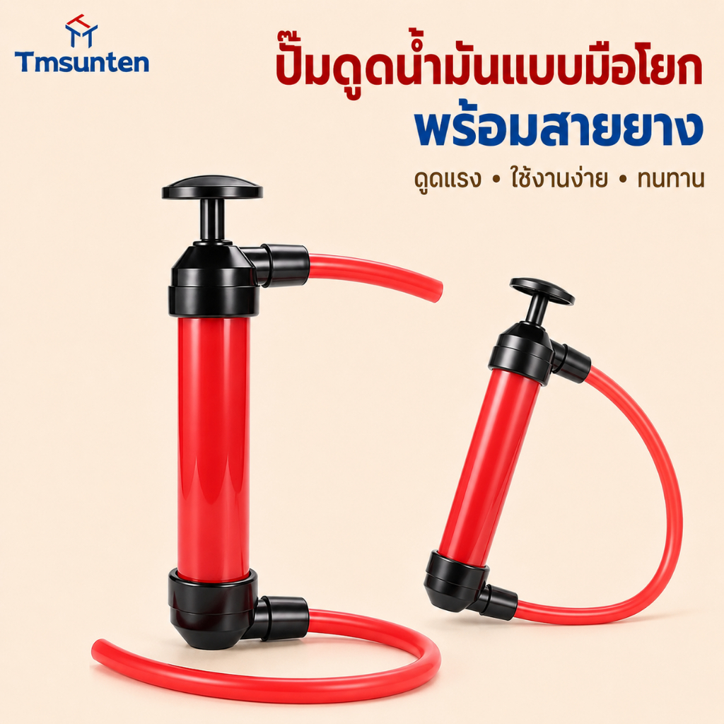 COD ปั๊มดูดของเหลวแบบมือบีบ พร้อมสาย PVC สำหรับถ่ายน้ำตู้ปลา ดูดน้ำมัน และถ่ายเทของเหลวอเนกประสงค์.Tmsunten