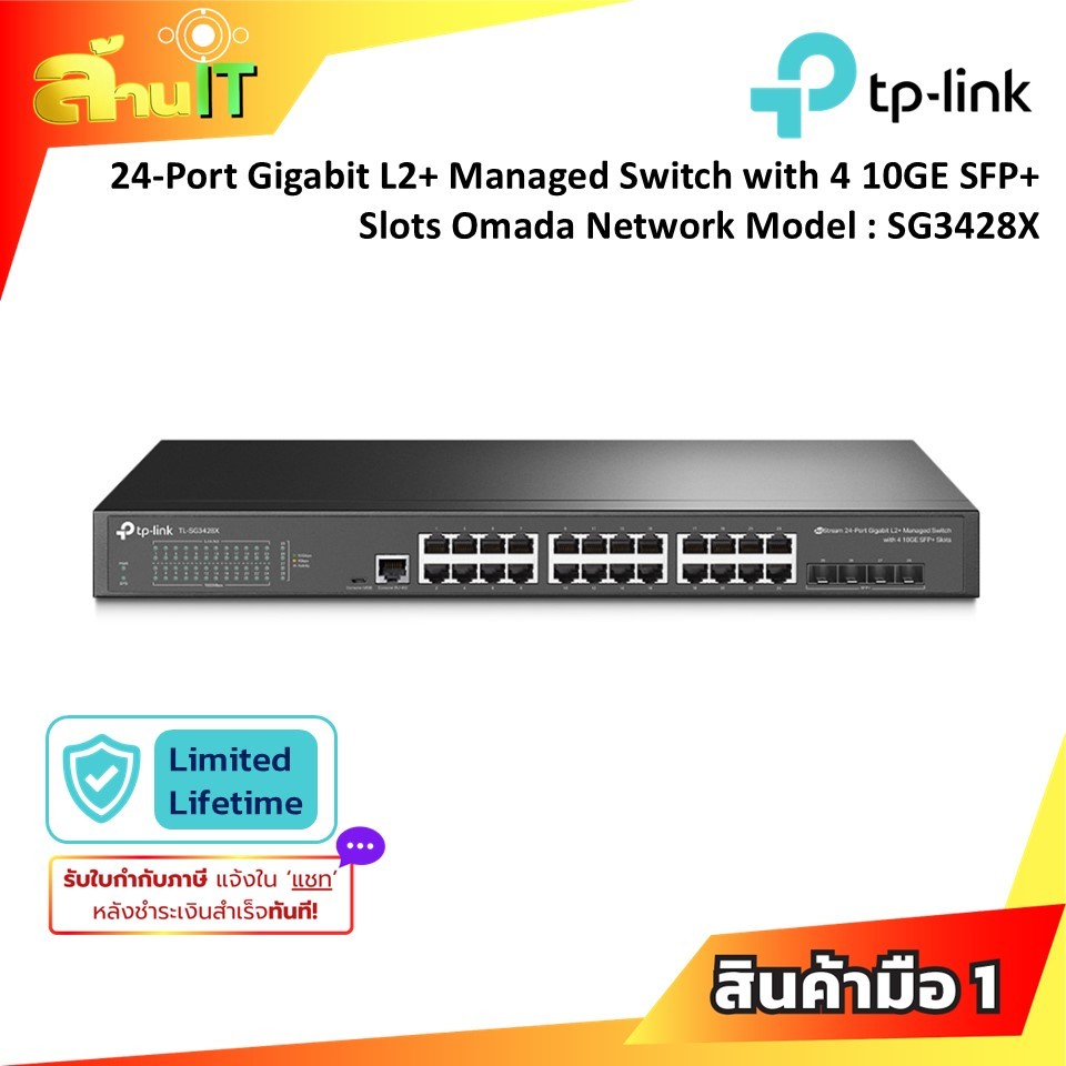 TP-Link Omada Managed Switch 24Port Gigabit 10G Uplink Model : SG3428X switch L2 | พร้อมส่ง | ล้านไอ