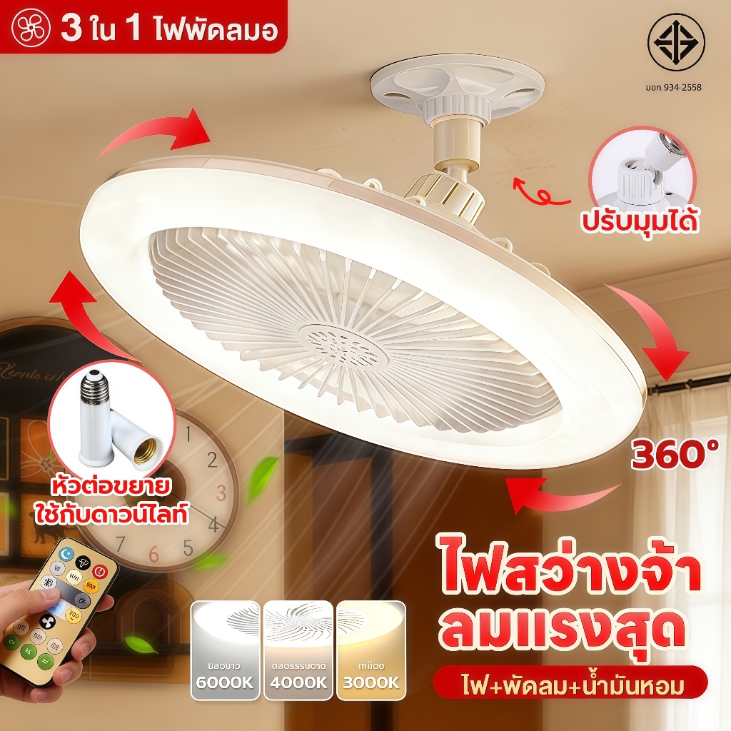 CHKAN โคมไฟพัดลมเพดาน โคมไฟเพดาน LED ไฟพัดลมอโรมาเทอราพี สกรู E27 พัดลมเพดาน อัจฉริยะสามสี 3อิน1 มัลติฟังก์ชั่น พัดลม