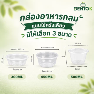 กล่องอาหารทรงกลม พร้อมฝาปิด กล่องข้าว ชุด กล่องใส เข้าไมโครเวฟได้(แพ็ค50/100ชุด)สีใส/สีดำ Y300/500/750/1000ML
