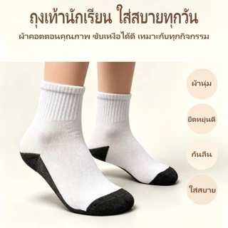 ถุงเท้านักเรียน 6/12 คู่ ระบายอากาศดี นุ่มสบาย 5ไซส์ ชายหญิงใส่ได้ ทนทานดี ถุงเท้าเด็ก