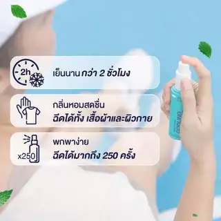 สินค้าใหม่! Peppermint Field Cooling Body Spray เป๊ปเปอร์มิ้นท์ ฟิลด์ คูลิ่ง บอดี้ สเปรย์ เย็นไวไม่เเสบผิว