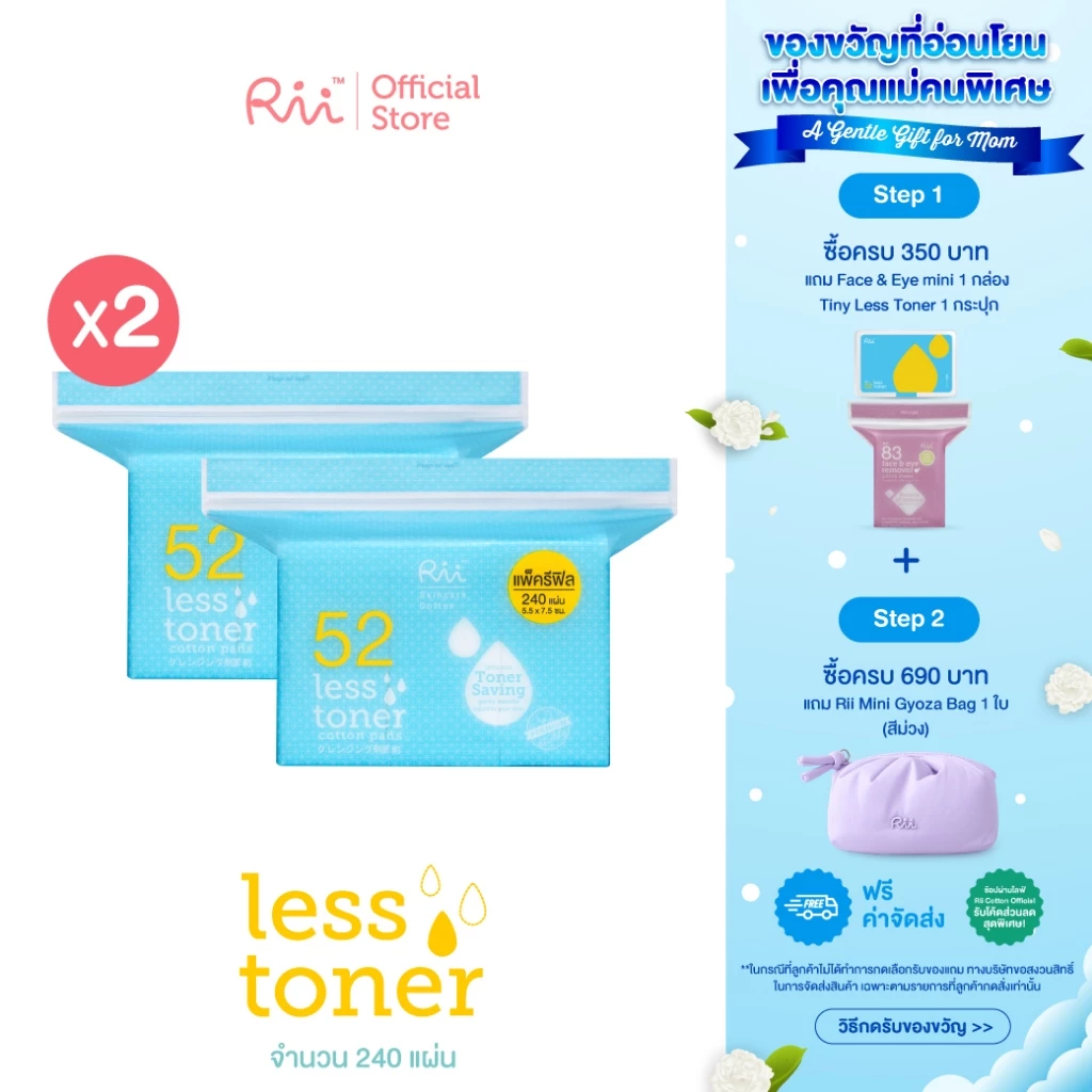 (แพ็คคู่) Rii 52 Less Toner Cotton Pad 240 Pcs (Refill)