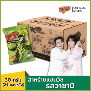 ( ยกลัง) Koriko สาหร่ายแซนวิชสอดไส้ข้าวพอง ขนาด 30 กรัม