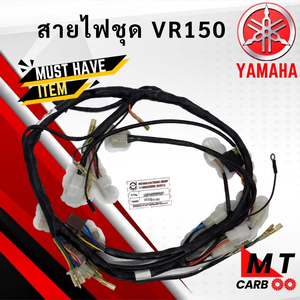 ชุดสายไฟ VR150 สายไฟชุด YAMAHA vr150 สายไฟ วีอาร์150 พร้อมจัดส่ง