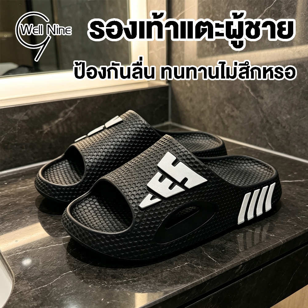 Well Nine รองเท้าแตะ รองเท้าแตะผู้ชาย พื้นตุ่ม นิ่ม เบา ใส่สบาย พื้นไม่ลื่น เบอร์ 40-45