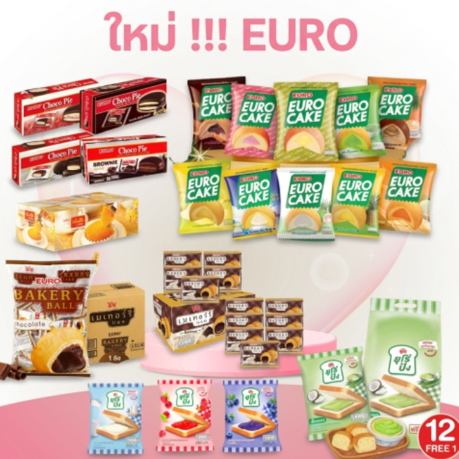 ใหม่ Euro & LeDo (คละรสได้)ขนมสอดไส้ ยูโร่ ขนมเค้กสอดไส้หลากหลายรสชาติ หอม นุ่ม ละมุนลิ้น อิ่มสบายท้อง (1 กล่อง 12 ชิ้น)