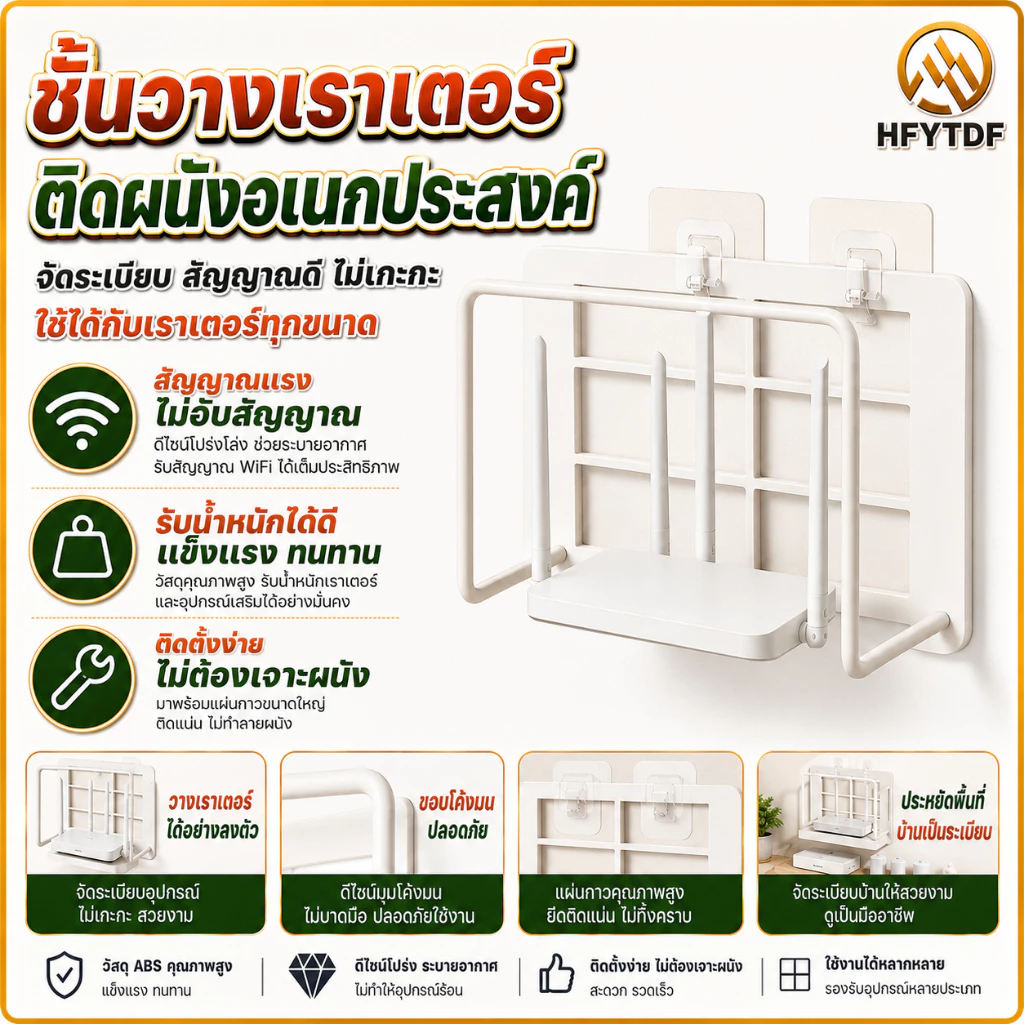ชั้นวางเราเตอร์ ชั้นวางติดผนัง ที่วางกล่องไวไฟ ไม่ต้องเจาะ