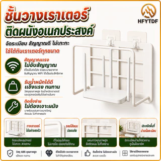 ชั้นวางเราเตอร์ ชั้นวางติดผนัง ที่วางกล่องไวไฟ ไม่ต้องเจาะ