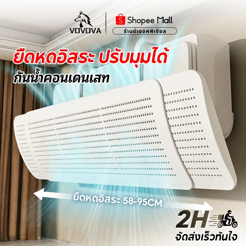 แผ่นบังลมแอร์ ปรับทิศทางลม แบบยืดหดได้ 58-95 ซม. ป้องกันลมเย็นเป่าโดนตัว ติดตั้งง่าย ใช้ได้กับเครื่องปรับอากาศทั่วไป