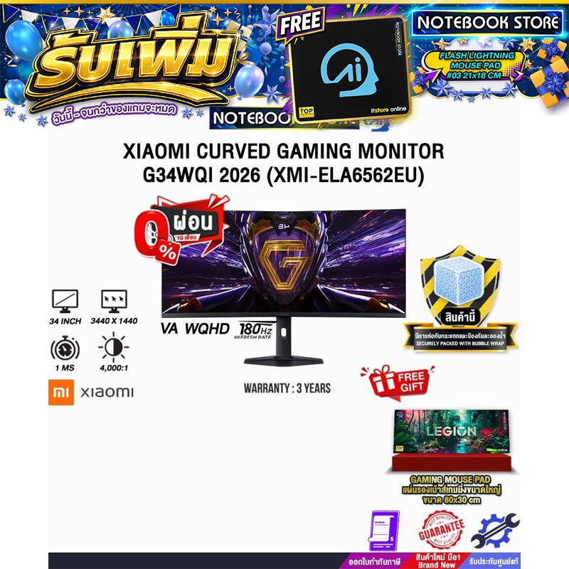 [ผ่อน 0% 10 เดือน] XIAOMI CURVED GAMING MONITOR G34WQI 2026 (XMI-ELA6562EU) (VA WQHD/180Hz) /ประกัน 